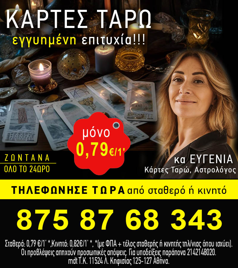 Γραμμή Αστρολογίας κάρτες Ταρώ